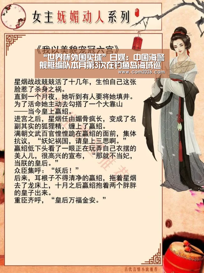 “世界杯外围买球”日媒：中国海警舰艇编队本月第3次在钓鱼岛海域巡航