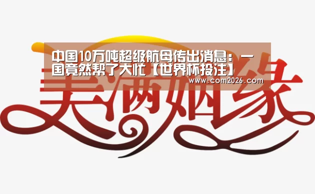 世界杯外围买球