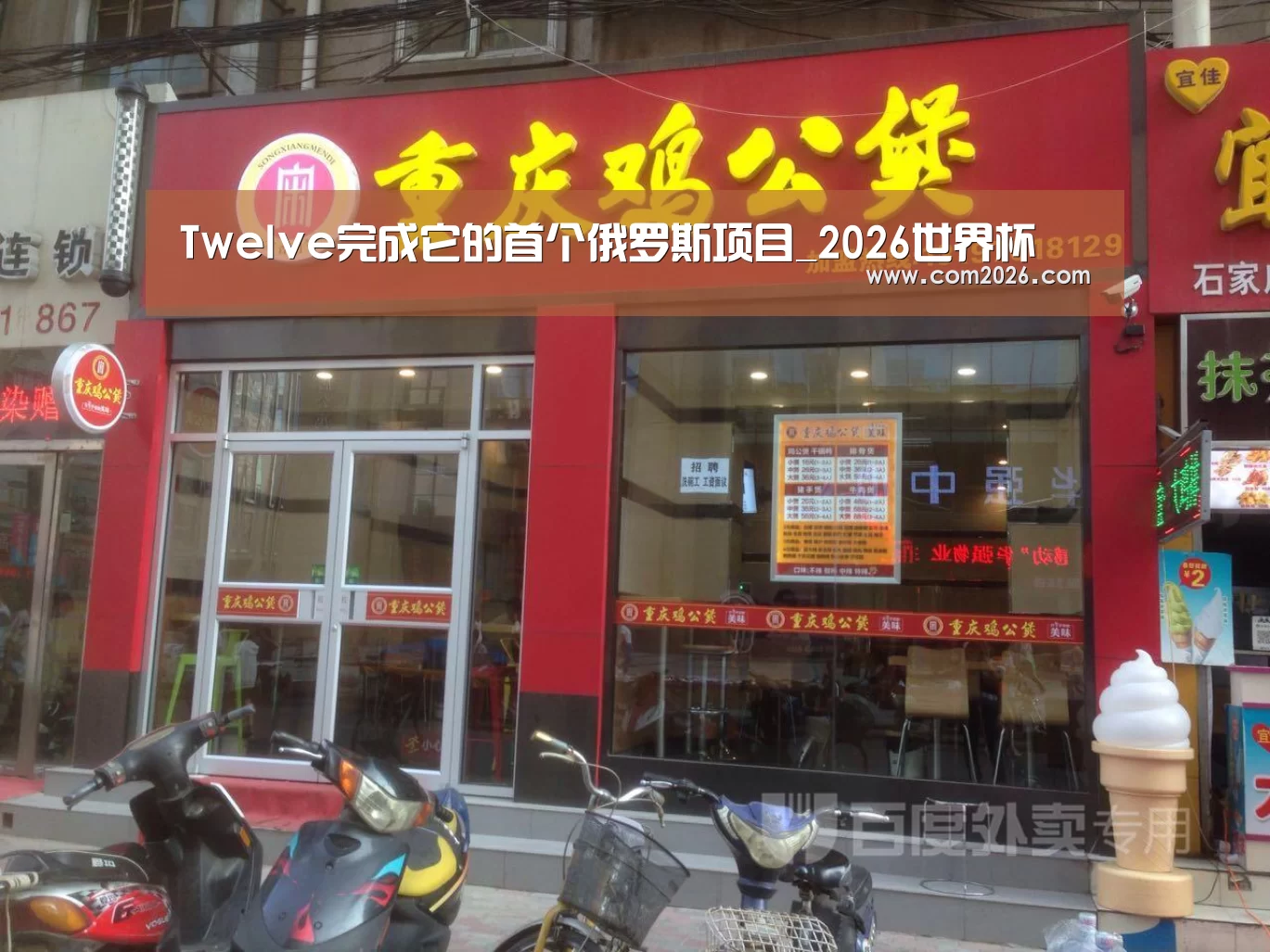 2026世界杯