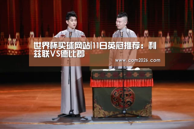 世界杯外围买球