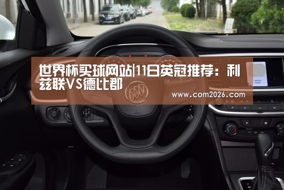 世界杯外围买球