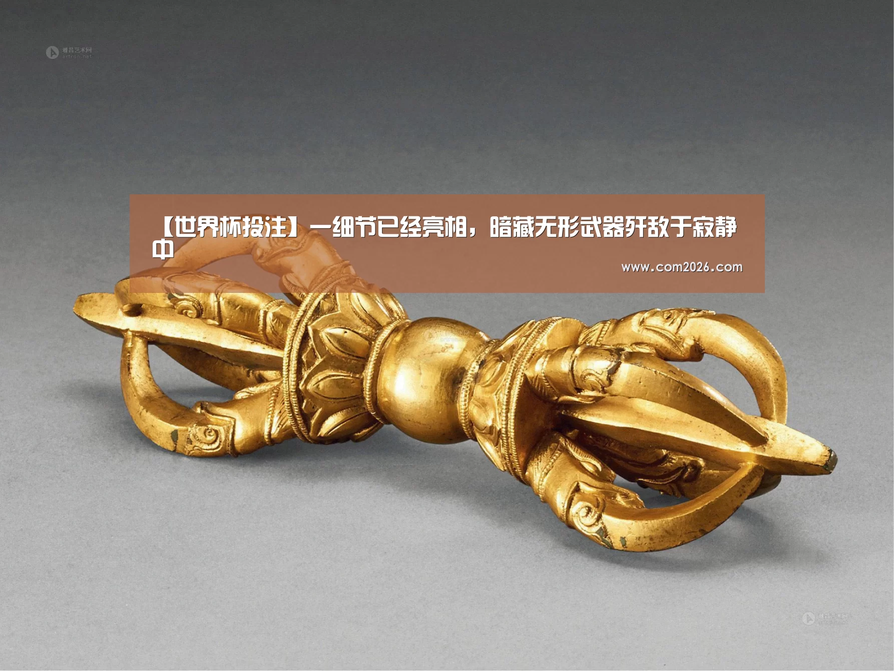 【世界杯投注】一细节已经亮相，暗藏无形武器歼敌于寂静中