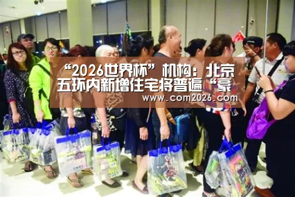 2026世界杯